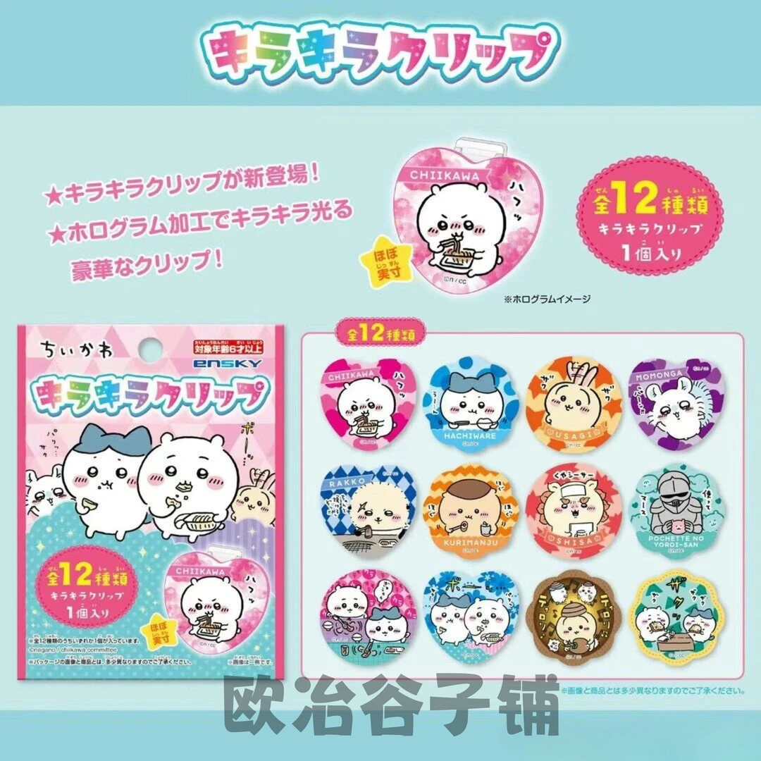 【chiikawa爱心夹子】盲袋拆袋 乌萨奇小八吉伊 日本正版全12种新款