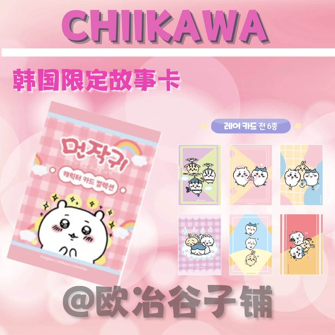 【chiikawa故事卡】盲袋拆袋 乌萨奇小八吉伊 韩国限定 全33种