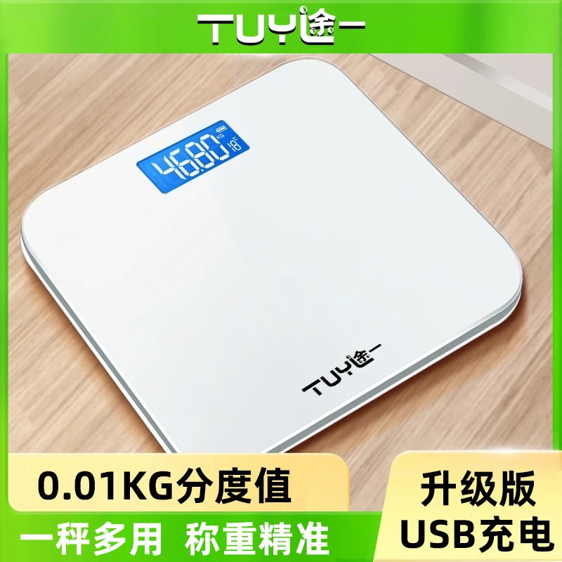 TUY/途一家用电子秤体重秤计家庭耐用精准小型充电称体重的人体秤