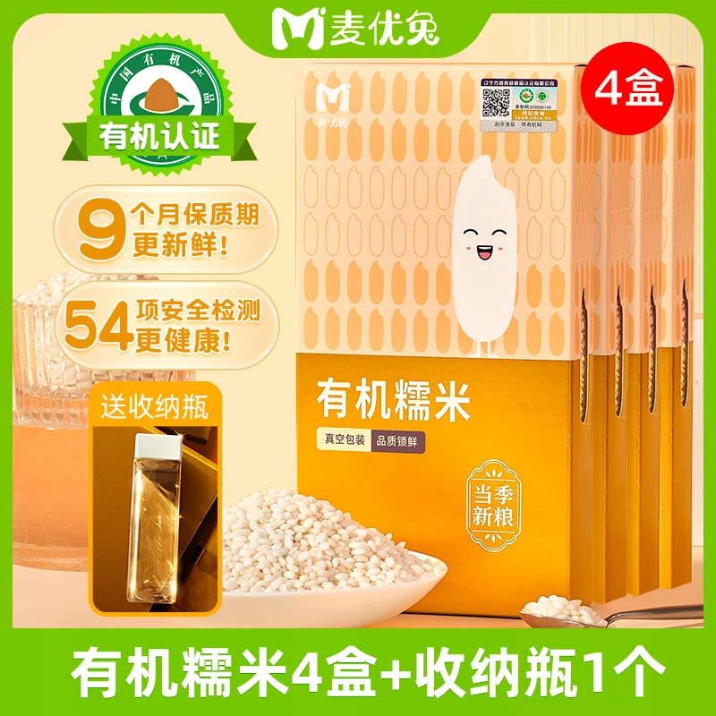 【拍1发4】有机糯米东北圆糯米农家杂粮新白江米糯米450g真空包装