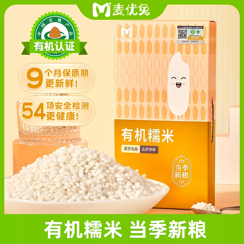 麦优兔有机糯米东北圆糯米农家杂粮新白江米糯米450g盒新鲜