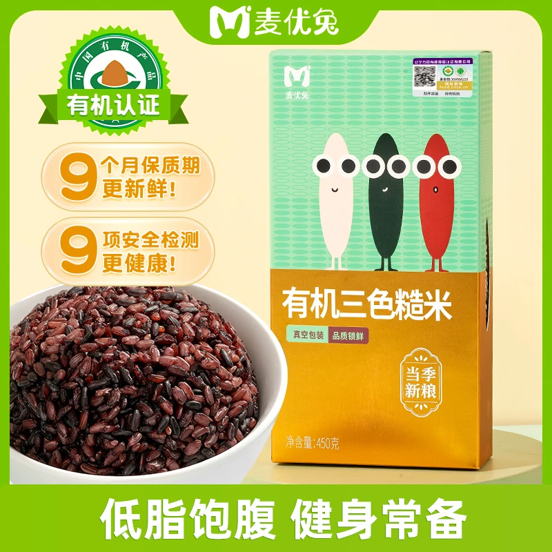 麦优兔有机五谷杂粮三色糙米粗粮米低脂健身450g/盒