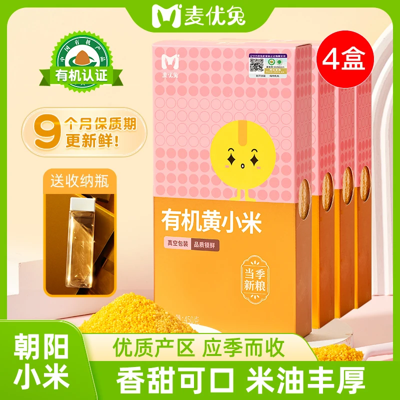 【麦优兔】东北黑龙江五谷杂粮粗杂粮粥糯粘有机黄小米450g*4盒