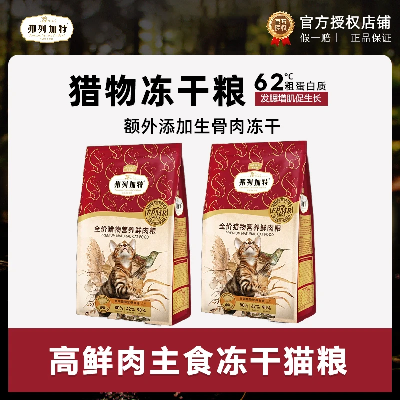 【正品授权】85%猎物粮营养鲜乳鸽肉鲜鸡肉成猫粮大囤货装