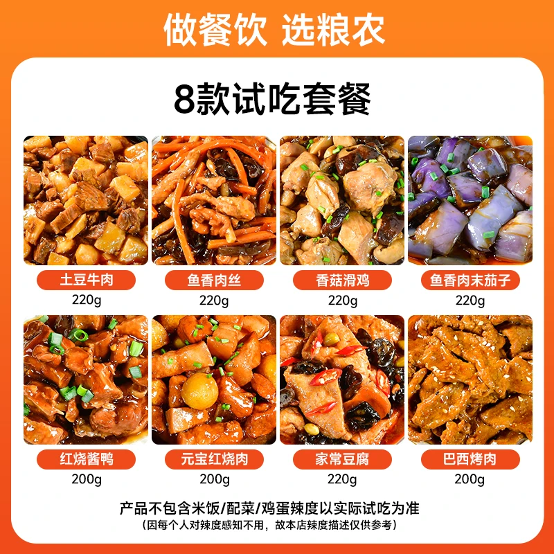 粮农星厨8款餐饮商用爆款预制菜冷冻料理包速食品外卖半成品快手