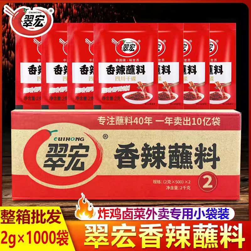 2g*1000袋翠宏香辣蘸料干碟蘸料辣椒面冒菜烧烤卤菜海底捞串串