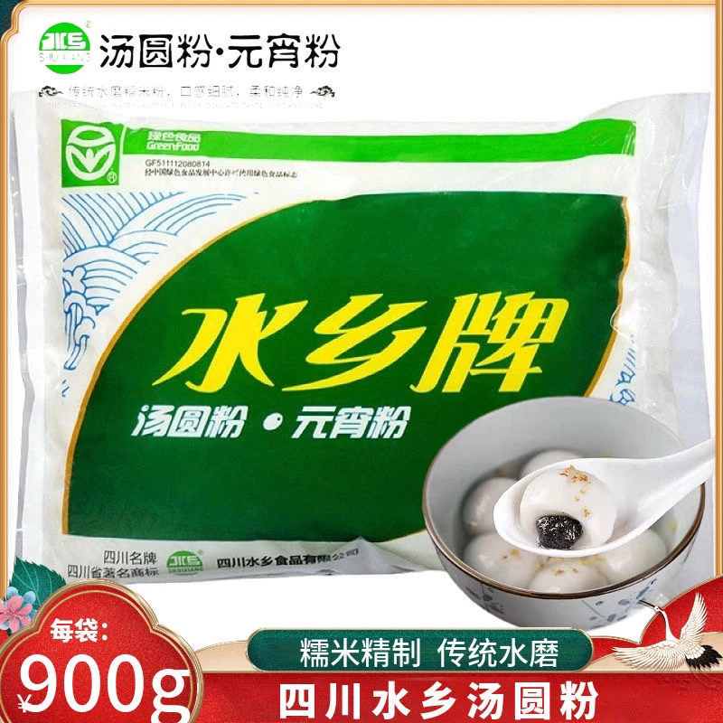 乐山水乡牌汤圆粉水磨家用糯米粉元宵粉臊子汤圆四川特产面粉批发