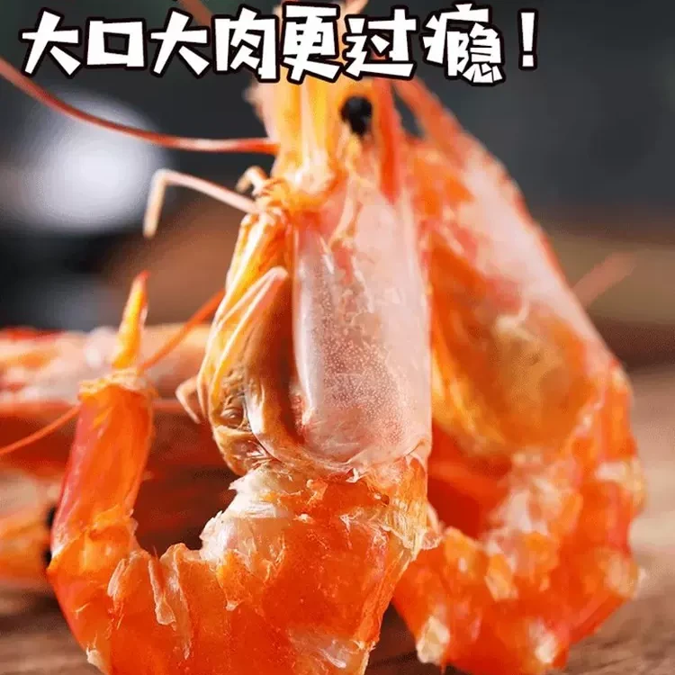 鲜香思 虾干即食海产干货烤虾干炭烤对虾干零食小吃大虾营养海鲜