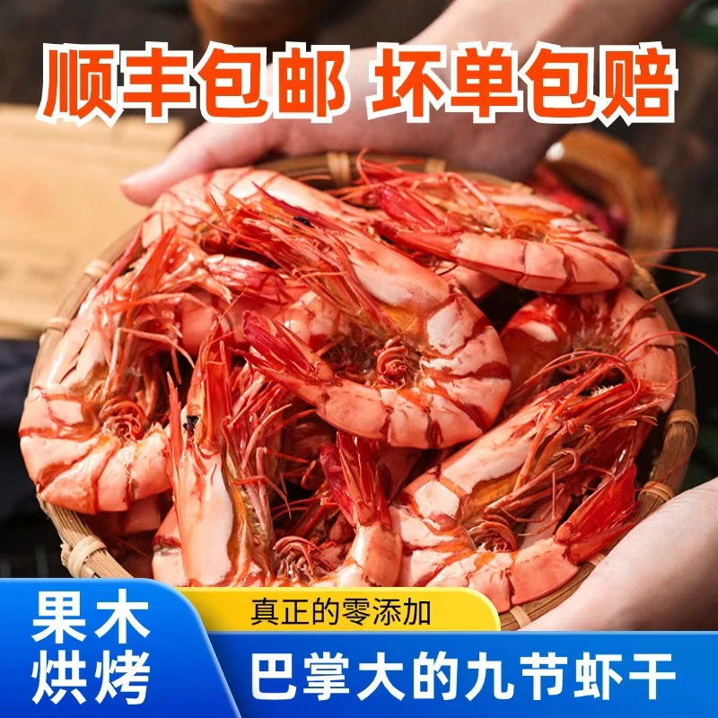 大号九节虾36-44只/斤原味烤虾干货新鲜海鲜零食即食斑节虾特甄选