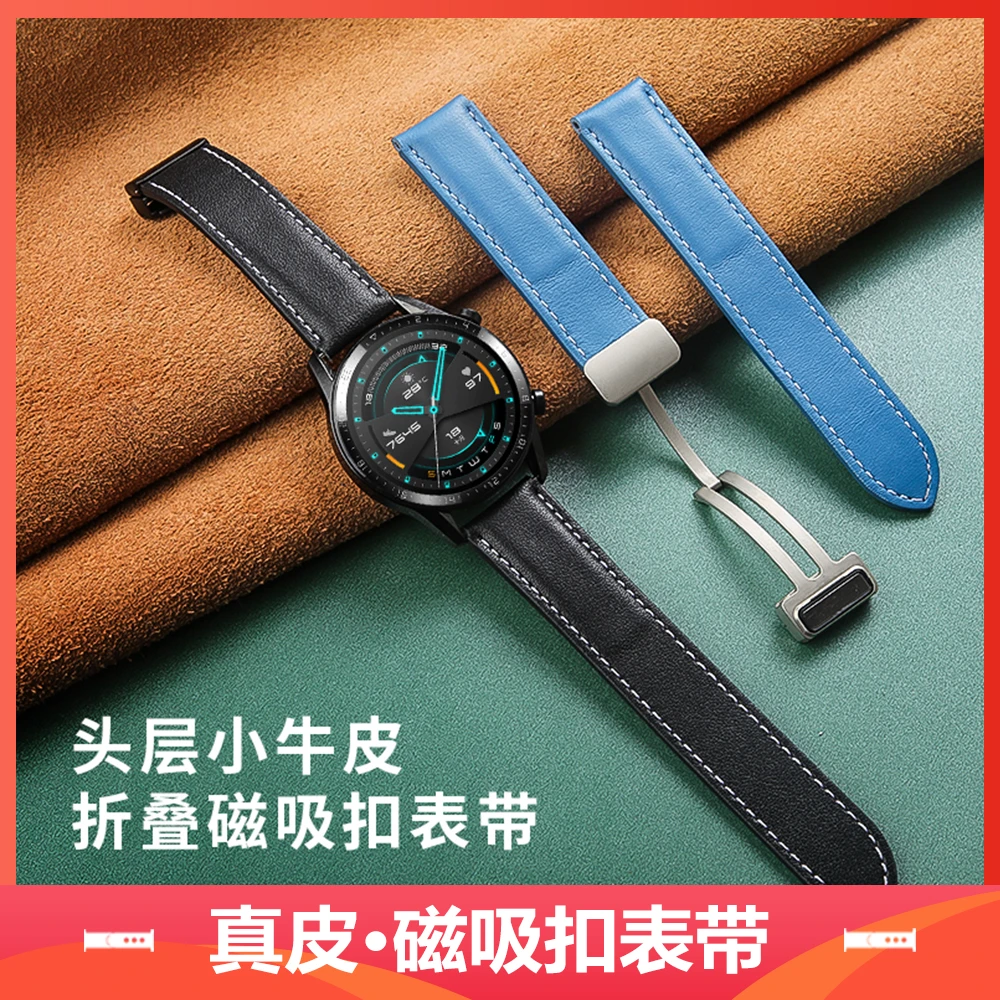 适用华为手表表带gt5/4/3秋冬真皮磁吸watch5/4pro折叠扣小米三星