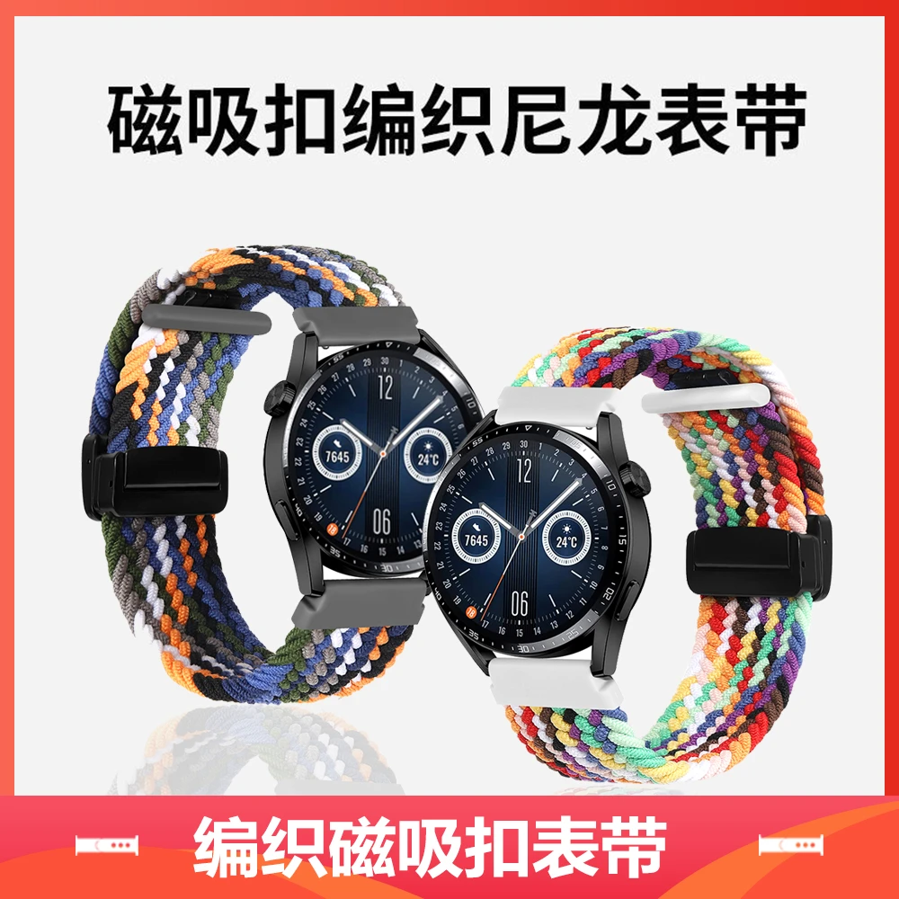 适用于华为gt6/5/4pro手表表带编织尼龙磁吸腕带watch4/5小米三星