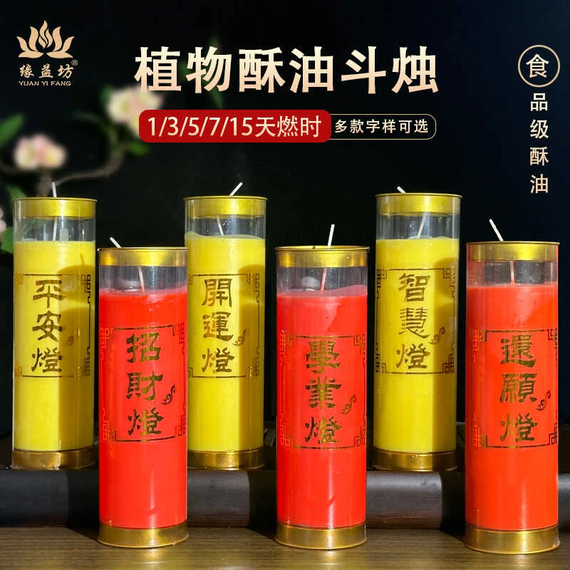 还愿灯七天酥油灯1天15天3天植物无烟圆柱形事业蜡烛家用智慧灯