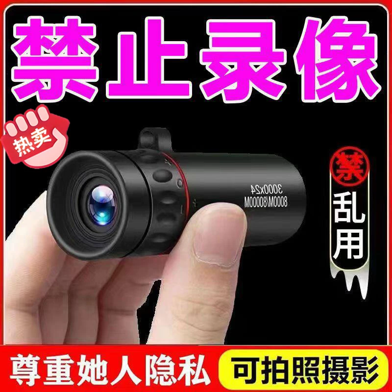 望远镜高倍高清夜视非红外线非穿墙成人高清录像高倍夜视击手机望