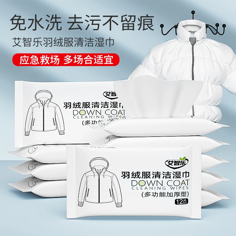 【粉丝福利】2包羽绒服清洁湿巾免水洗强力去油污便携免洗清洁剂