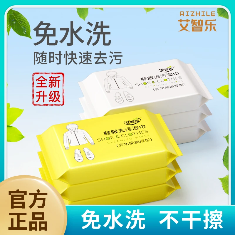 艾智乐羽绒服清洁湿巾免洗专用神器去污去油衣物污渍清洁剂干洗剂