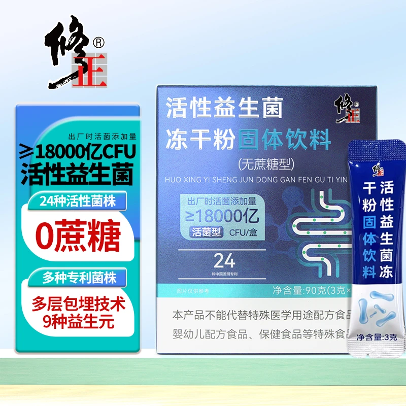 拍1发90袋】修正活性益生菌冻干粉固体饮料粉儿童成人中老年3g/袋