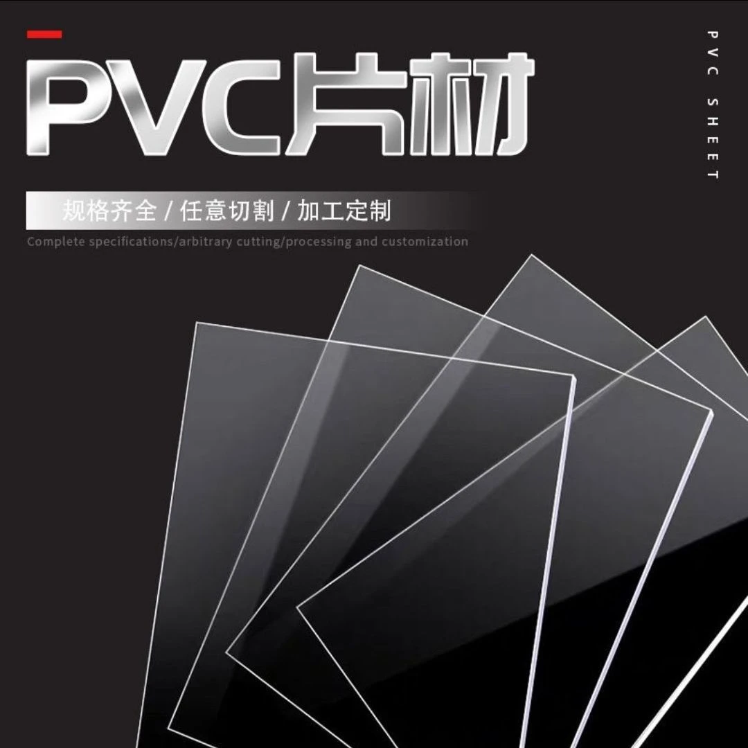 高透明PVC塑料板 塑料硬板卷材硬胶片相框保护膜pc玻璃PVC板定制