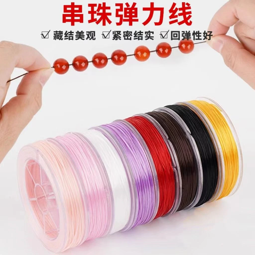 进口弹力绳皮筋高弹力手工耐用耐磨松紧绳串珠弹力线手串手链线
