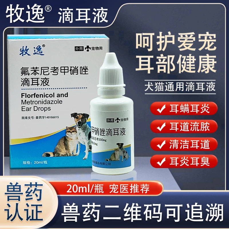 宠物滴耳液耳朵清洗耳螨虫抗菌外耳炎症耳痛抑菌流脓发臭清洁通用