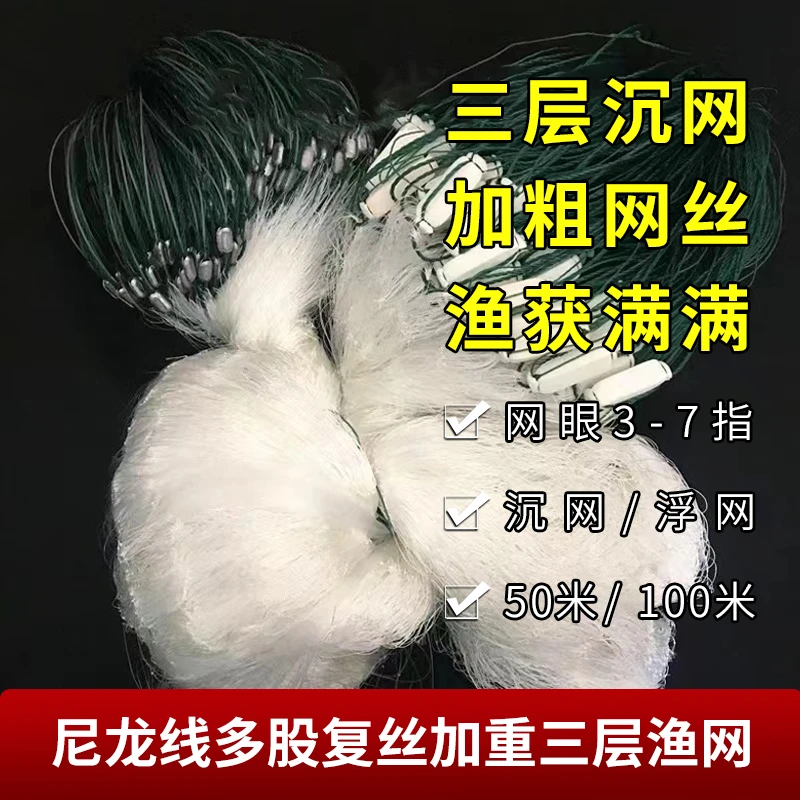 尼龙线大马力线三层渔网鱼网1.5米到10米高粘网挂网捕鱼网沉浮网