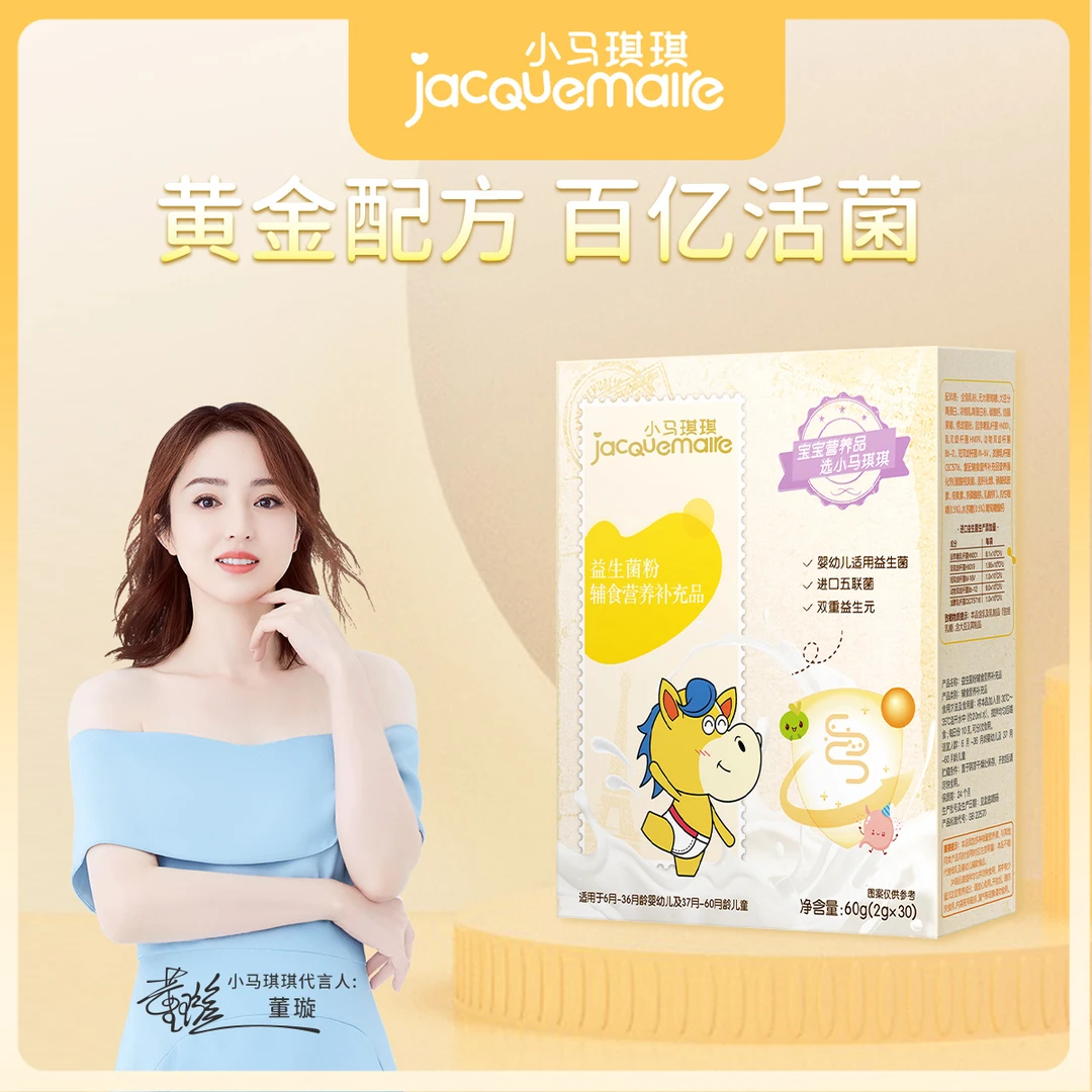 小马琪琪益生菌粉婴幼儿进口五联菌儿童益生元
