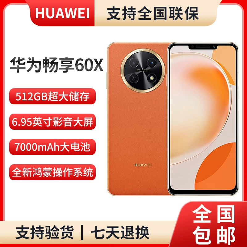 未使用 Huawei/华为 畅享60X 512G商务手机7000大电池长续航x30