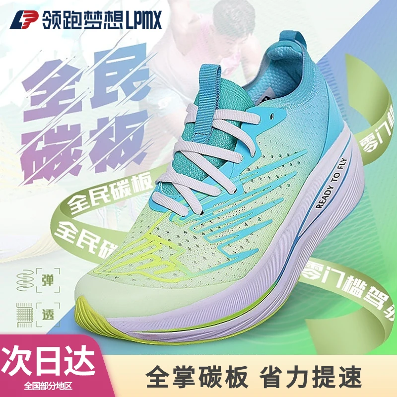 [飝翼1.0]领跑梦想全掌碳板跑鞋专业厚底缓震运动鞋体育跑步鞋