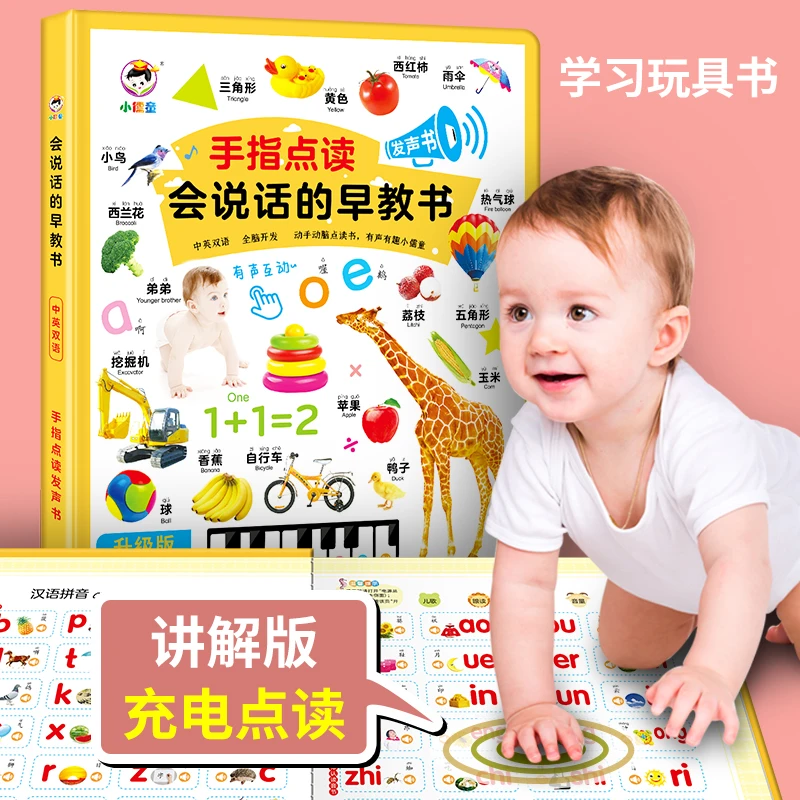 幼小儿童宝宝手指点读书中英双语全脑开发有声有趣早教启蒙益智书