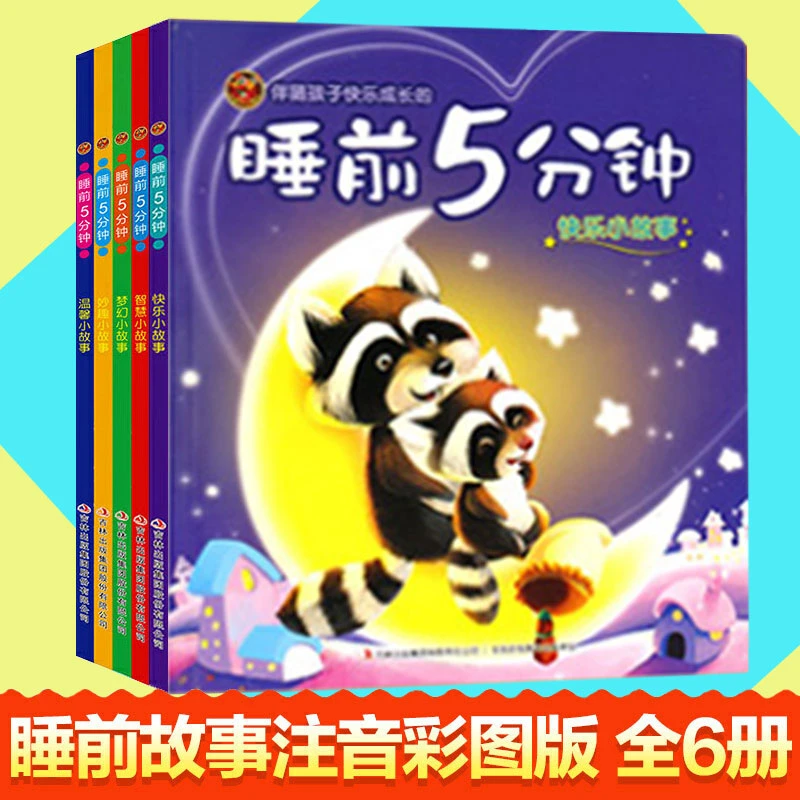 宝宝绘本儿童故事书睡前故事婴儿1一3-6岁的书籍小班中班大班2-5