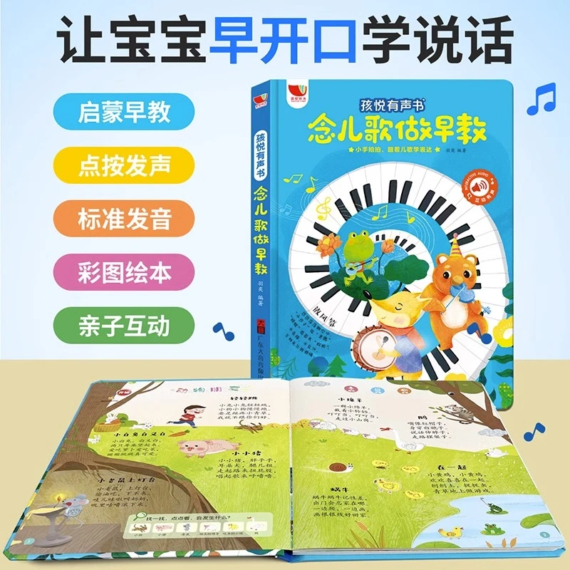 【1-3岁】念儿歌做早教点读发声书童谣启蒙婴儿0岁宝宝启蒙益智书