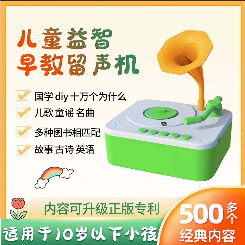 新款儿童早教留声机迷你唱片机早教玩具故事机宝宝早教学习机启蒙