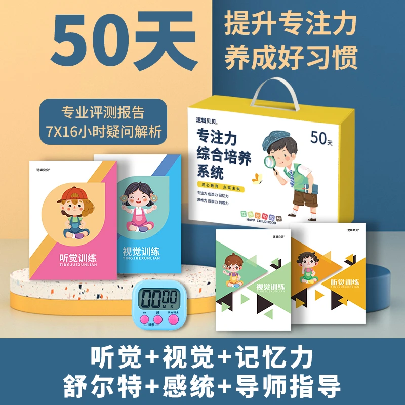 儿童专注力训练50天注意力训练玩具舒尔特方格专注力训练思维训练