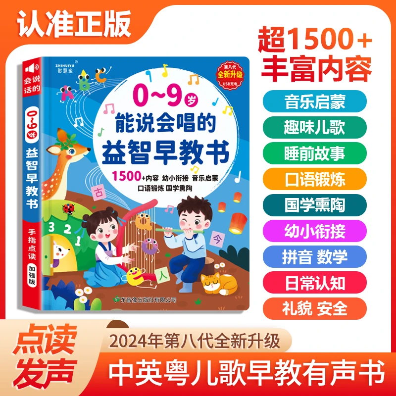 2024新款0-9岁能说会唱的益智早教发声书中英双语学习机充电款
