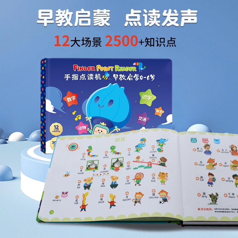 会说话的早教有声书0-6岁宝宝学说话语言启蒙点读学习机益智玩具