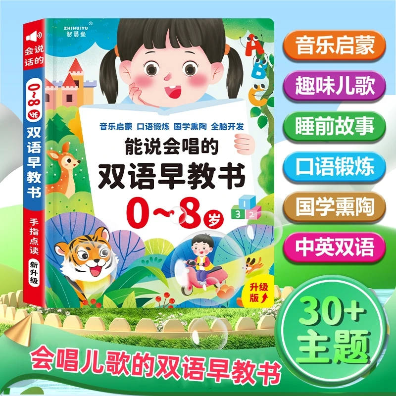 宝宝会说话的早教有声书0-8岁儿童启蒙发声点读机学习益智玩具书