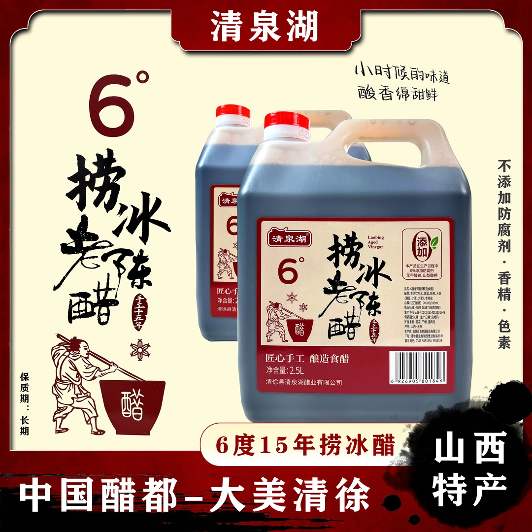 【6度15年2桶】山西手工纯粮酿造食用老陈醋捞冰老陈醋两桶-1号