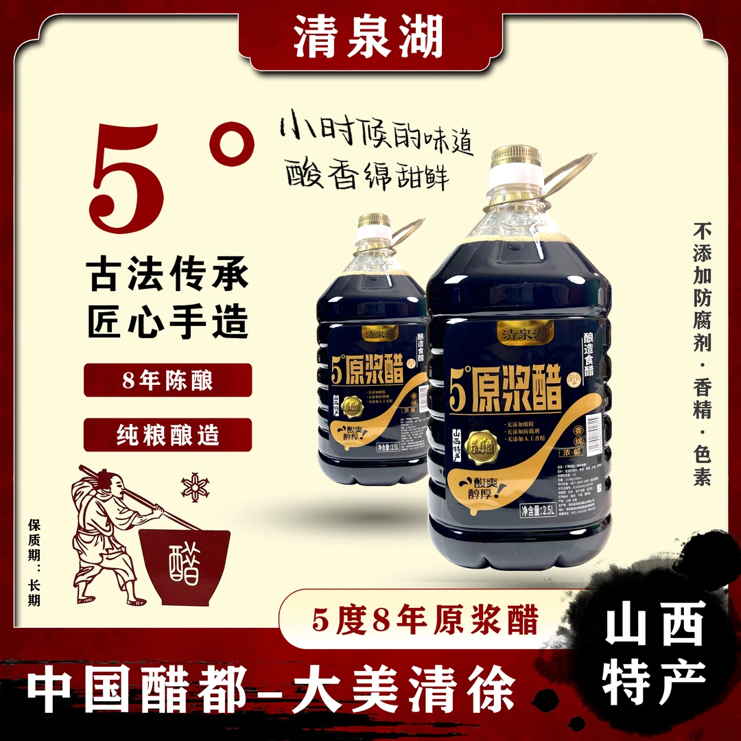 【5度8年】山西特产古法醋手工工艺纯粮酿造食醋原浆醋拍一发二