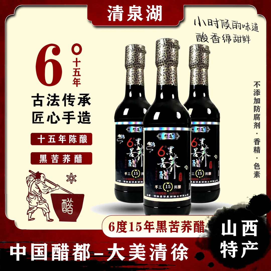 【6度15年3瓶】山西特产工艺纯粮酿造原浆手工黑苦荞醋500ML-3号