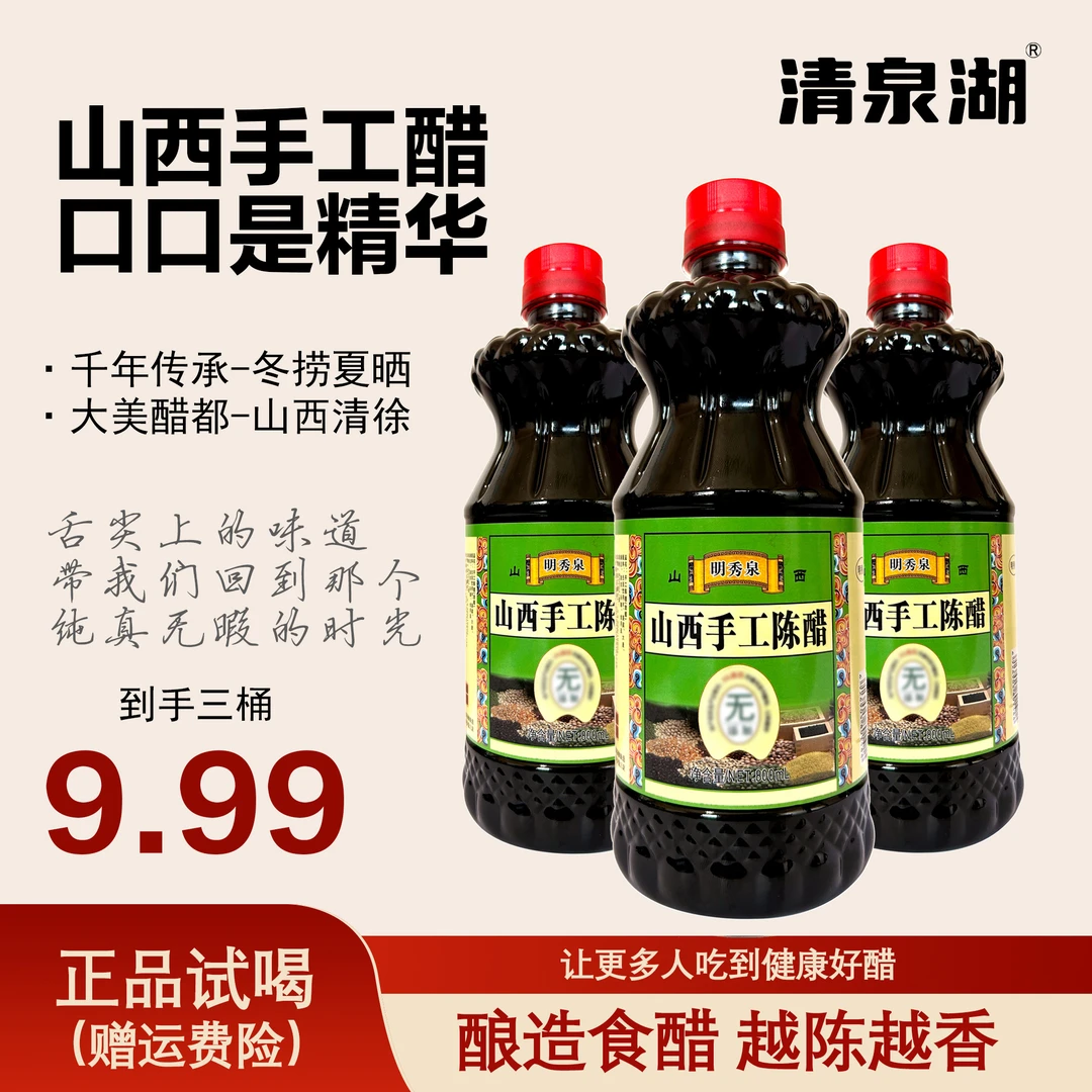山西手工纯粮酿造精酿陈醋饺子醋凉拌醋800mL拍一发三-BT