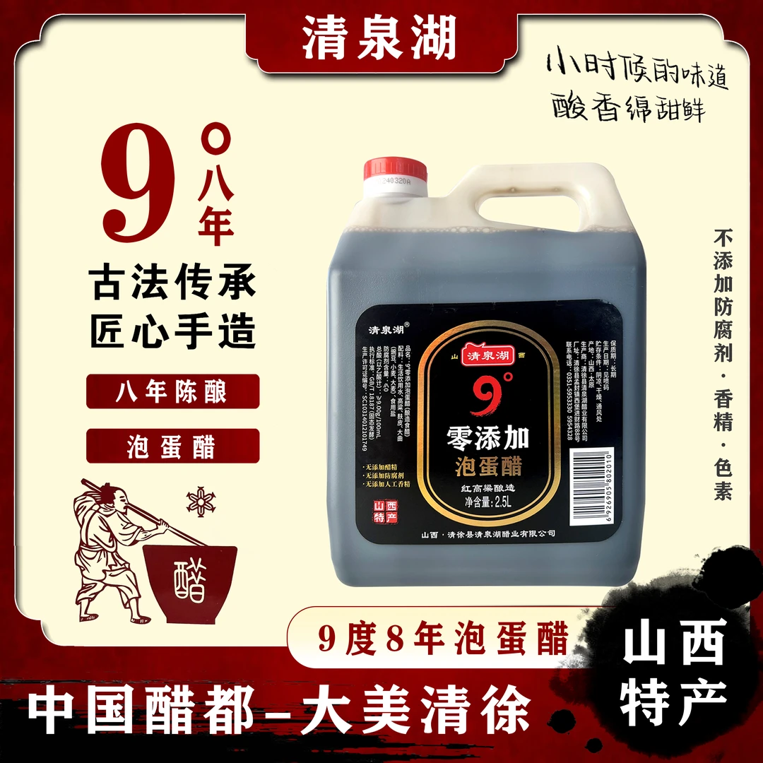 【9度10年5斤】山西古法工艺手工纯粮酿造食用老陈醋泡蛋老陈醋-1号