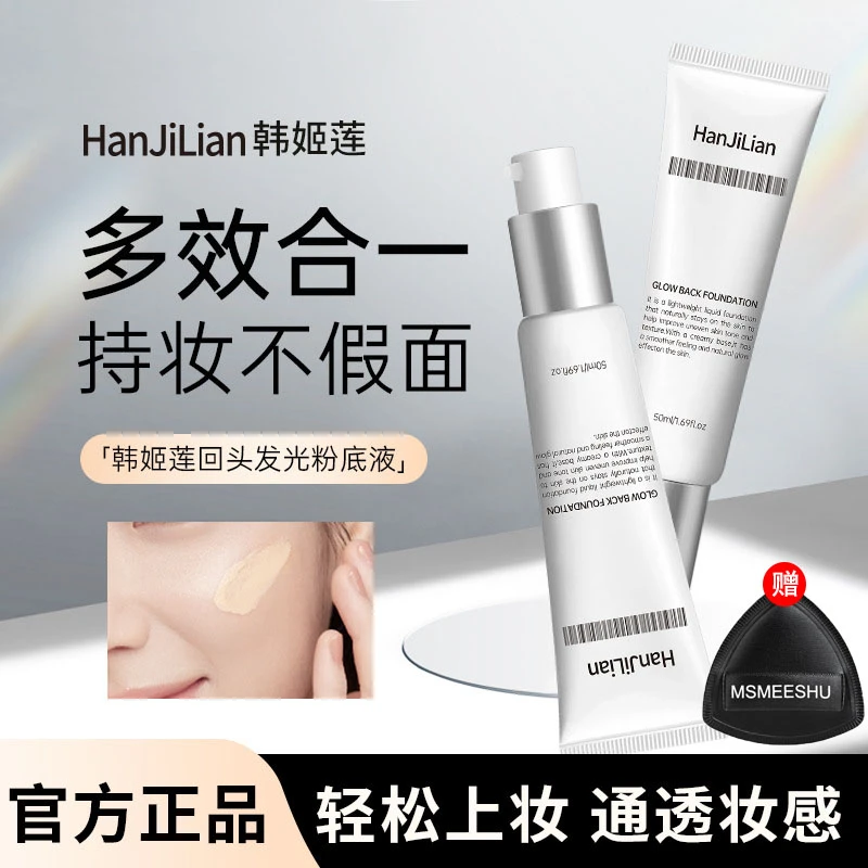 【雪雪推荐】多效回头霜发光粉底液持久不脱妆养肤隔离遮瑕不卡粉