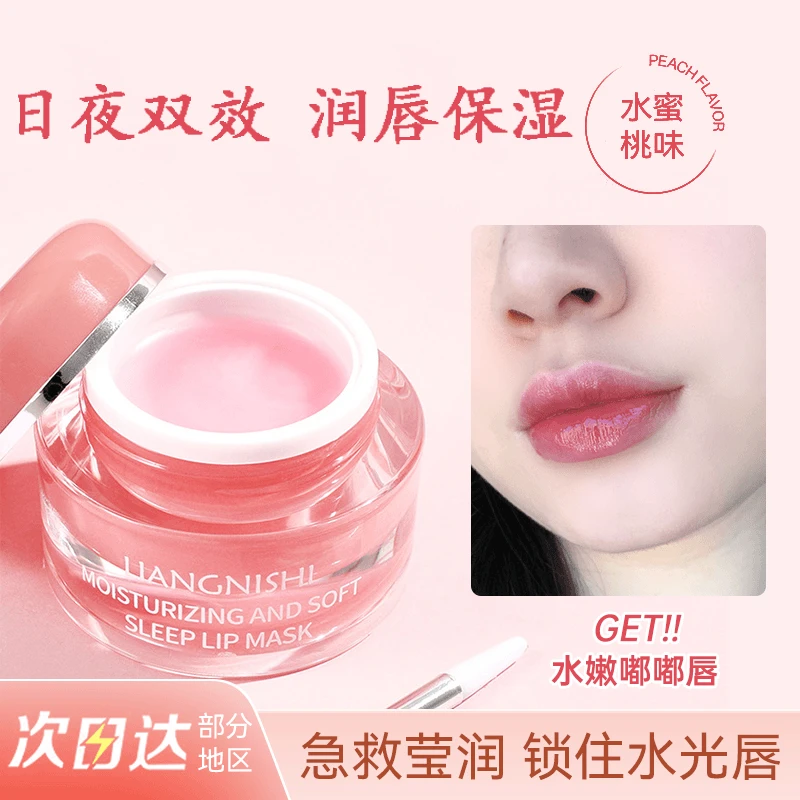 睡眠唇膜夜间修护滋润不粘腻去死皮补水保湿润唇膏唇部护理正品女