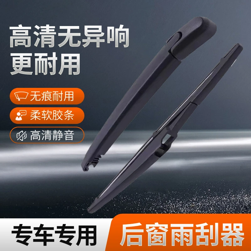 【66】【后雨刷专用】汽车后窗雨刷器 专车专用款