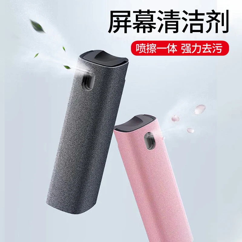 便携式屏幕清洁剂去污杀菌手机电脑平板屏幕两用除尘小型清洁神器
