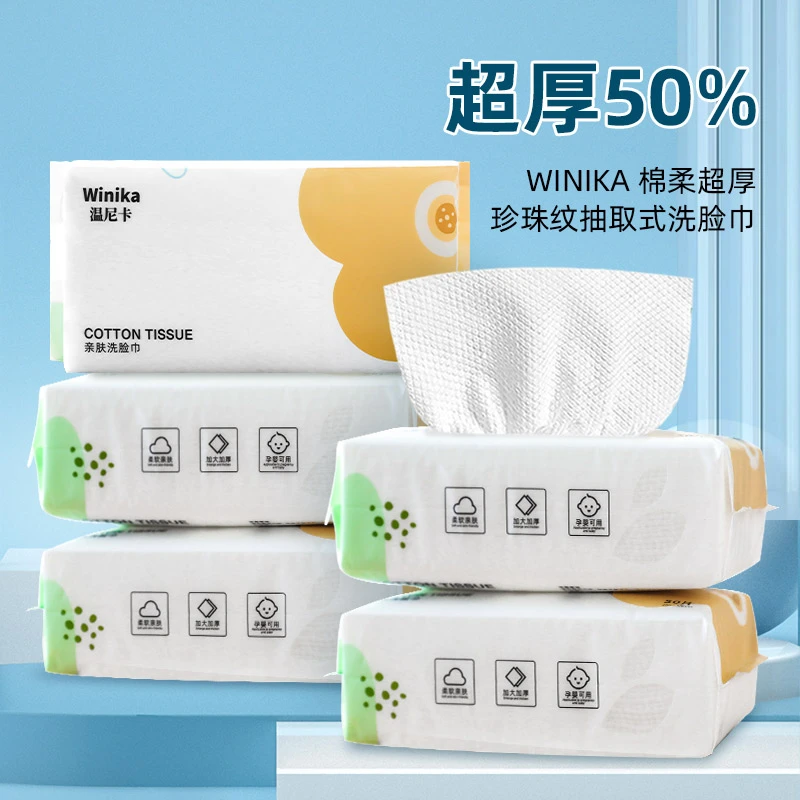 温妮卡一次性洗脸巾加厚加大纯棉抽取式擦脸洗脸洁面毛巾纸巾