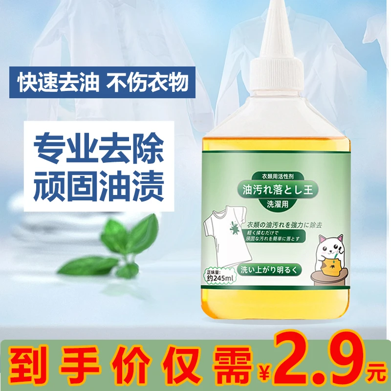 【2.9一瓶装】衣物去油王家用去污去渍不留痕迹去黄白衣水洗