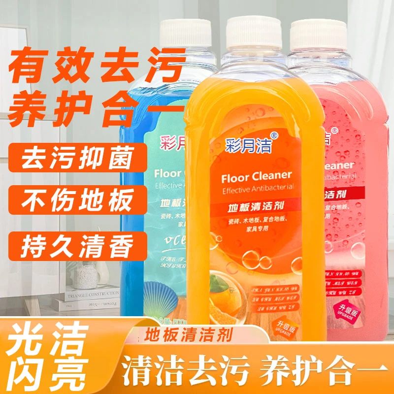 【特惠家庭三瓶装】地板清洁剂家用留香养护地板拖地去污去渍擦地液