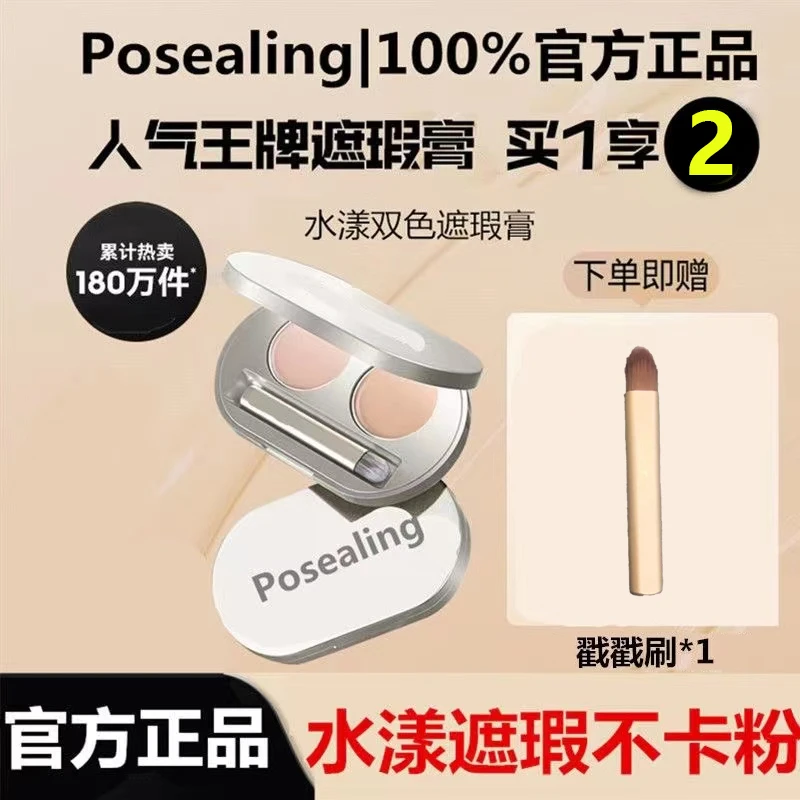水漾慕斯双色遮瑕膏持久遮瑕遮盖雀斑泪沟黑眼圈痘印提亮遮瑕盘