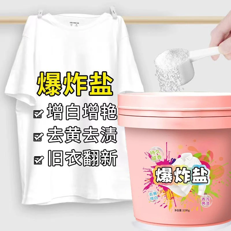 【新店福利】爆炸盐1000g桶装白桃茉莉衣物清洁多效去污留香漂白