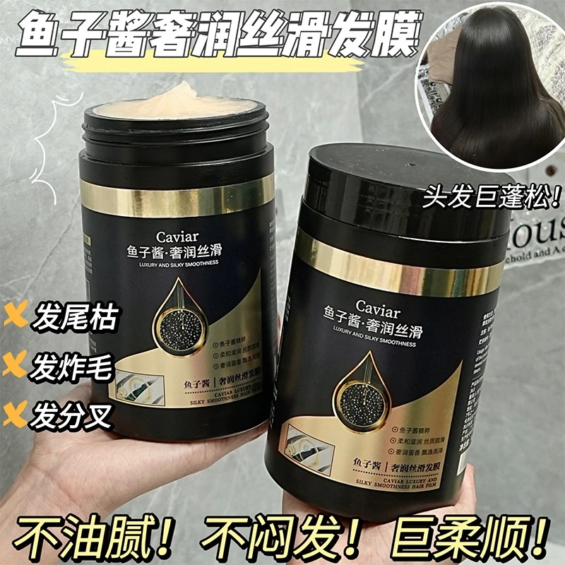 【官方正品】鱼子酱发膜干枯毛躁护发素免蒸倒膜顺滑保湿亮泽大容量